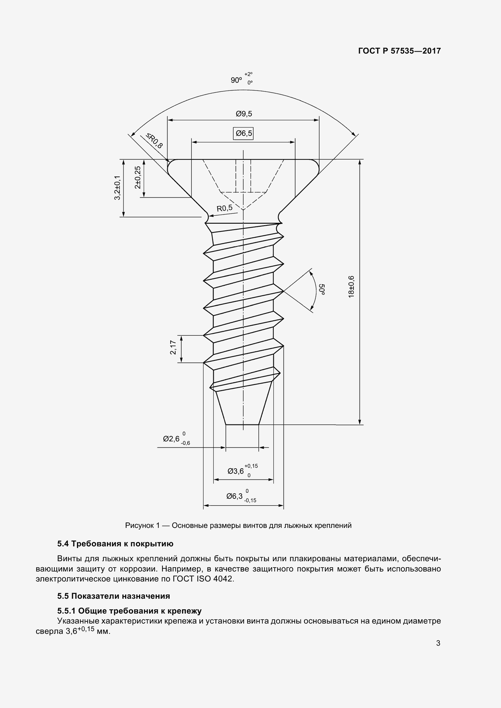 Страница 5 ГОСТ Р 57535-2017