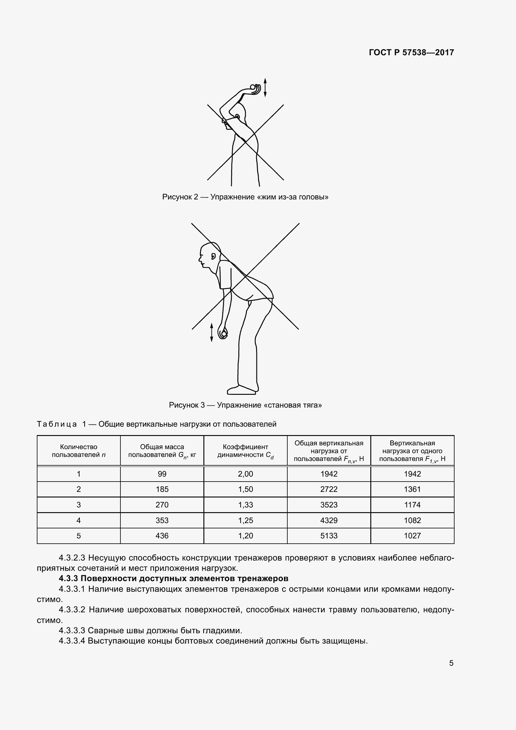 Страница 10 ГОСТ Р 57538-2017