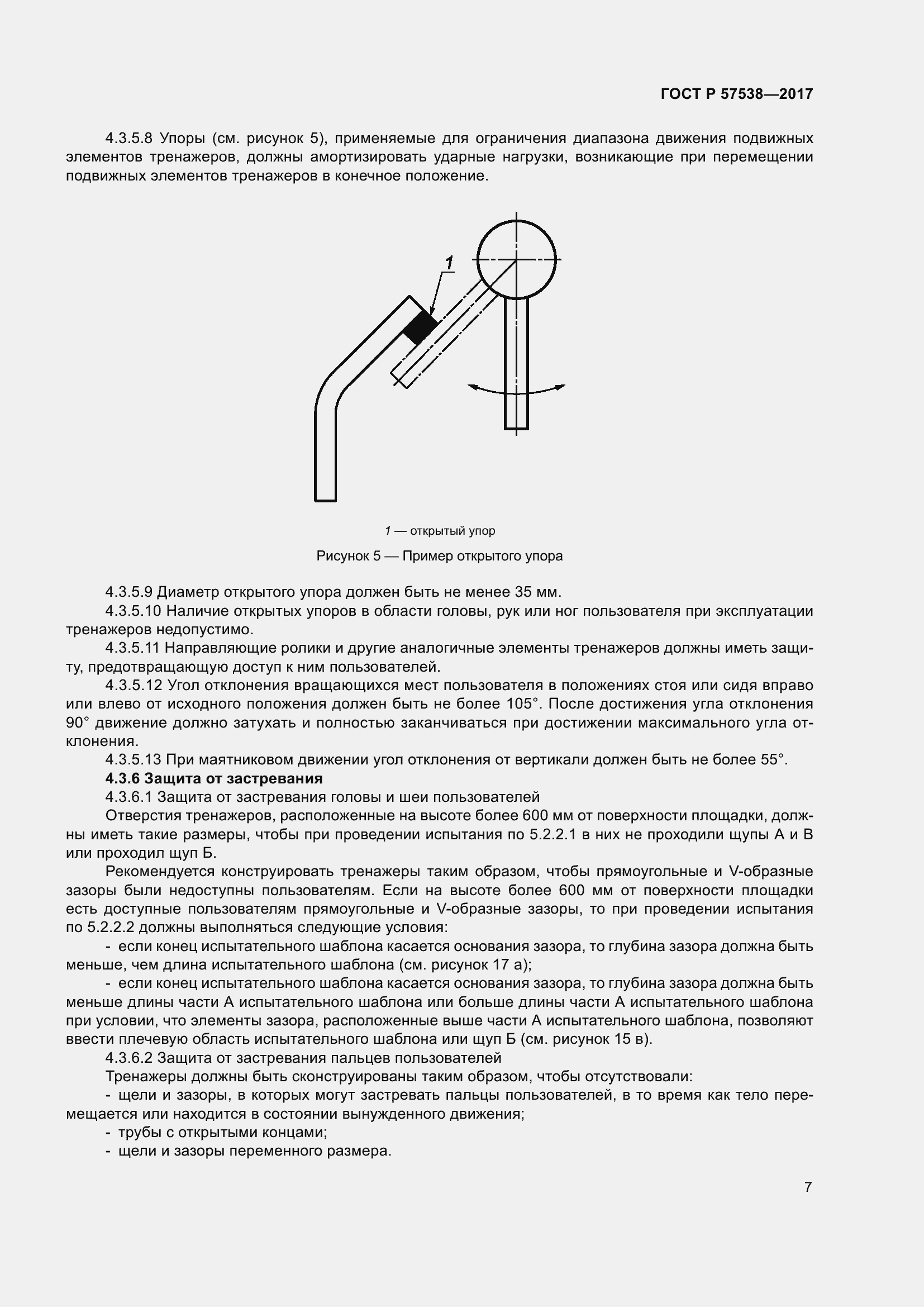 Страница 12 ГОСТ Р 57538-2017