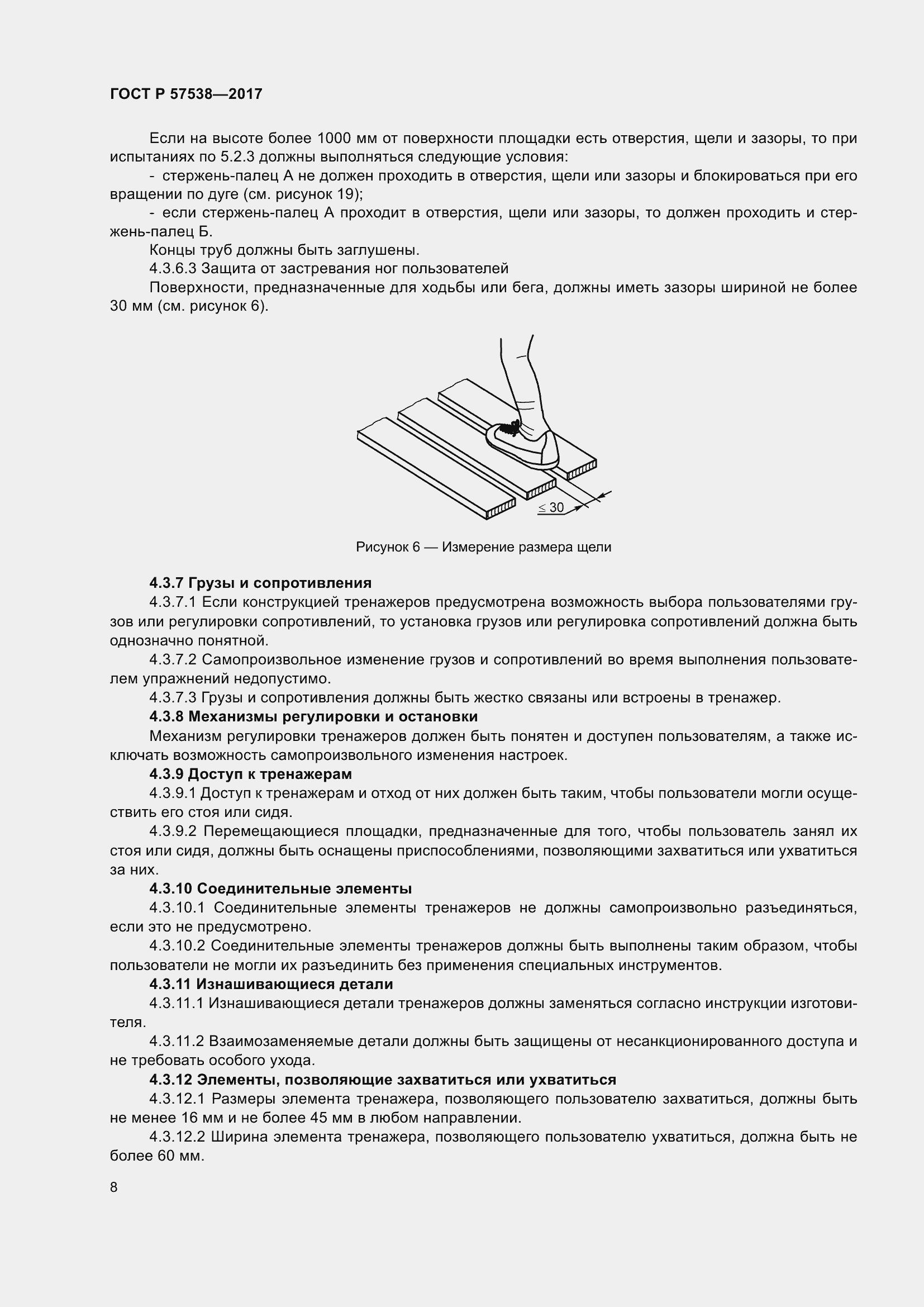 Страница 13 ГОСТ Р 57538-2017