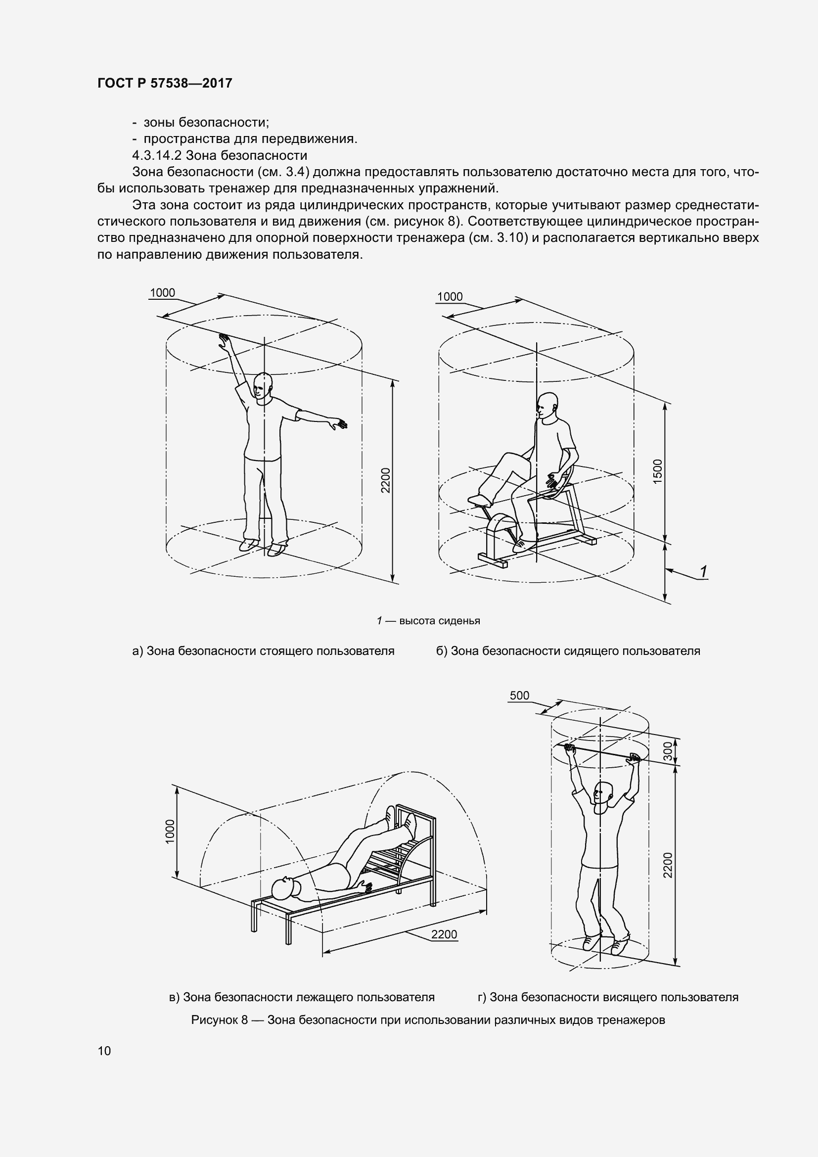 Страница 15 ГОСТ Р 57538-2017