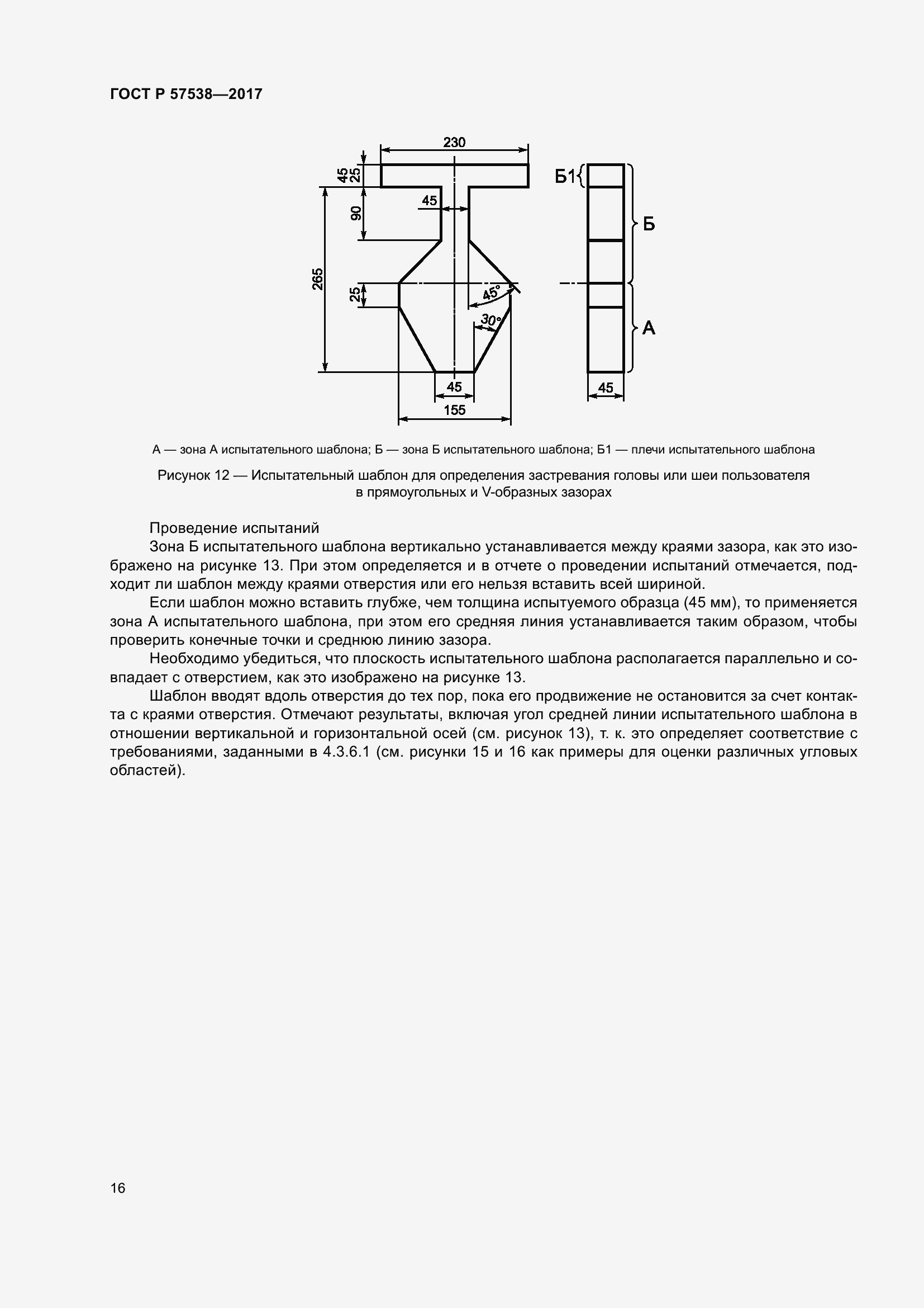 Страница 21 ГОСТ Р 57538-2017