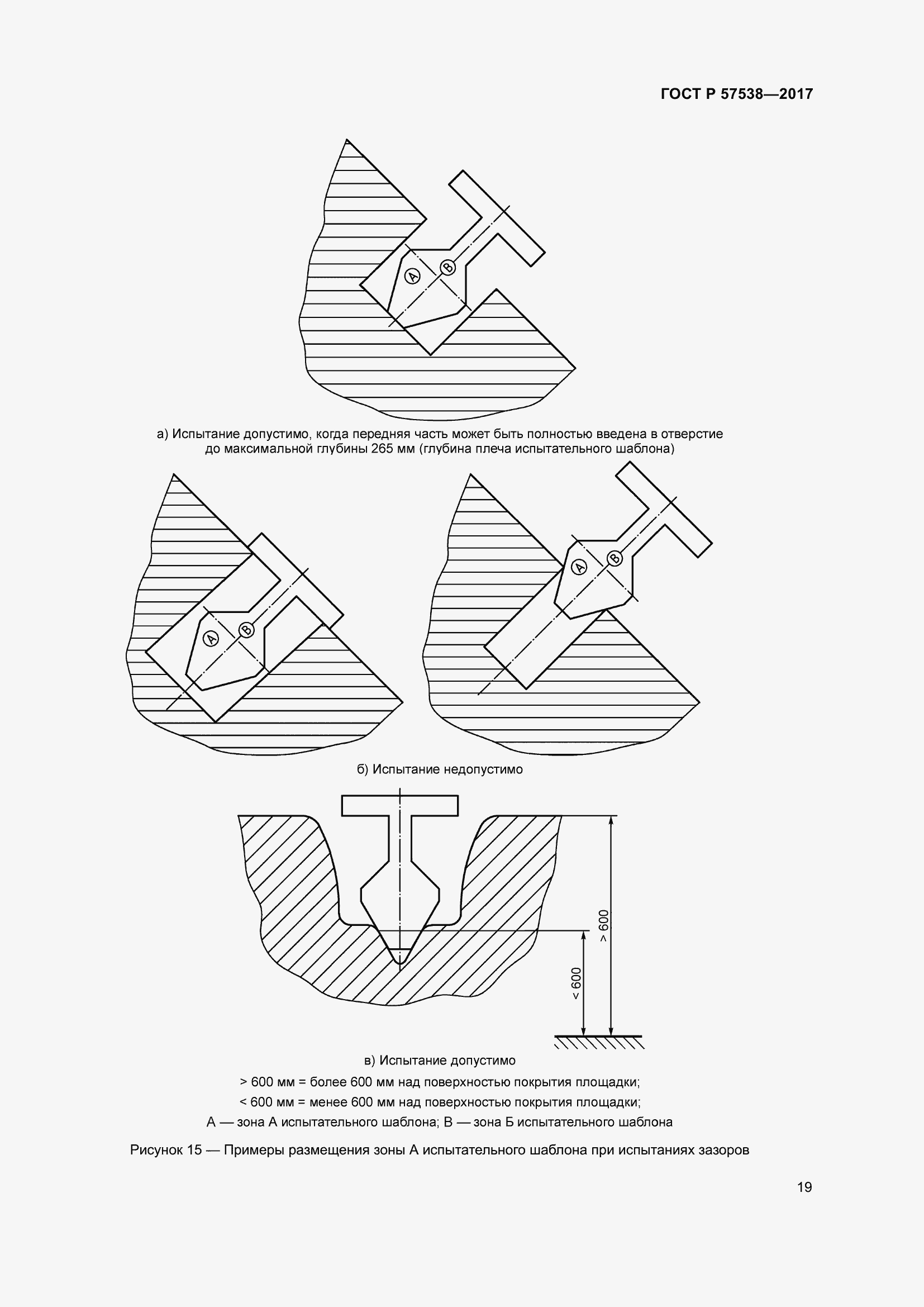 Страница 24 ГОСТ Р 57538-2017