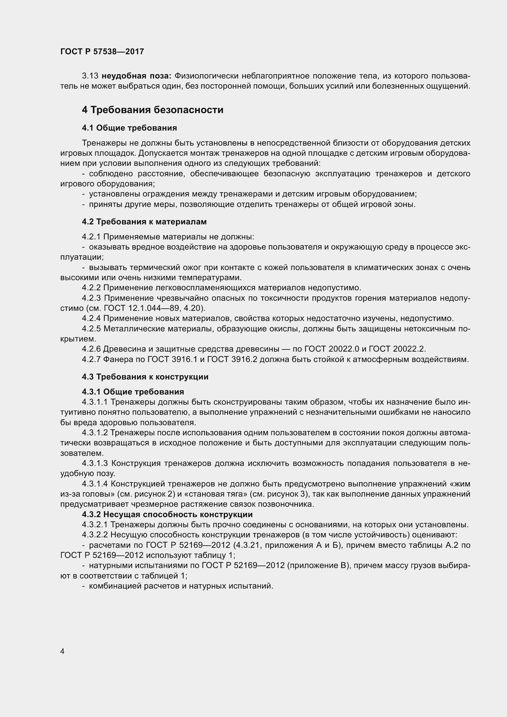 Страница 9 ГОСТ Р 57538-2017