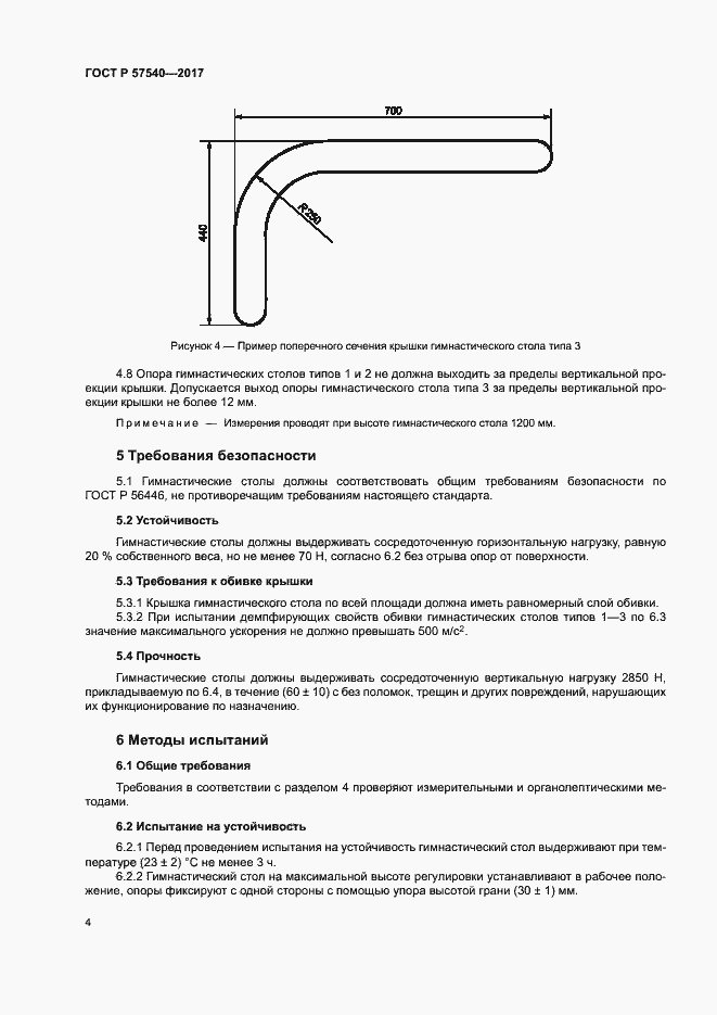 Страница 7 ГОСТ Р 57540-2017