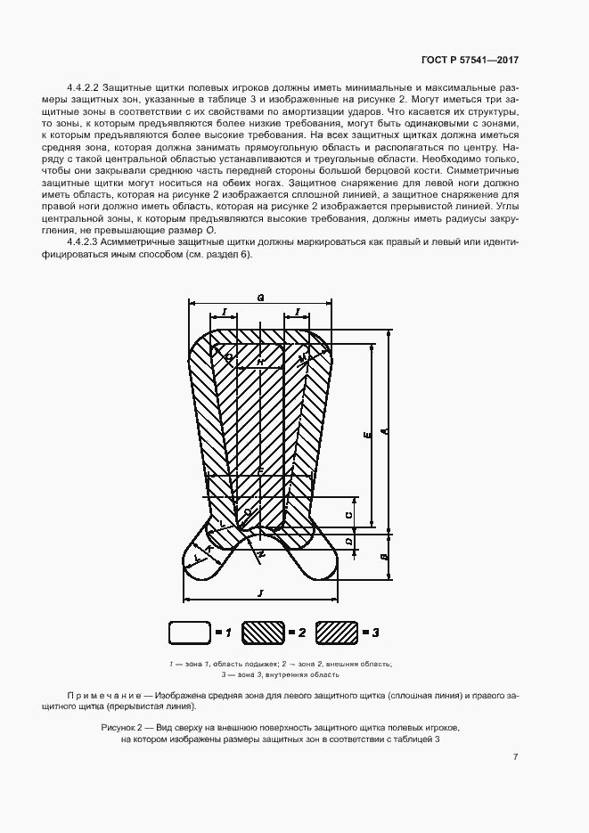 Страница 10 ГОСТ Р 57541-2017