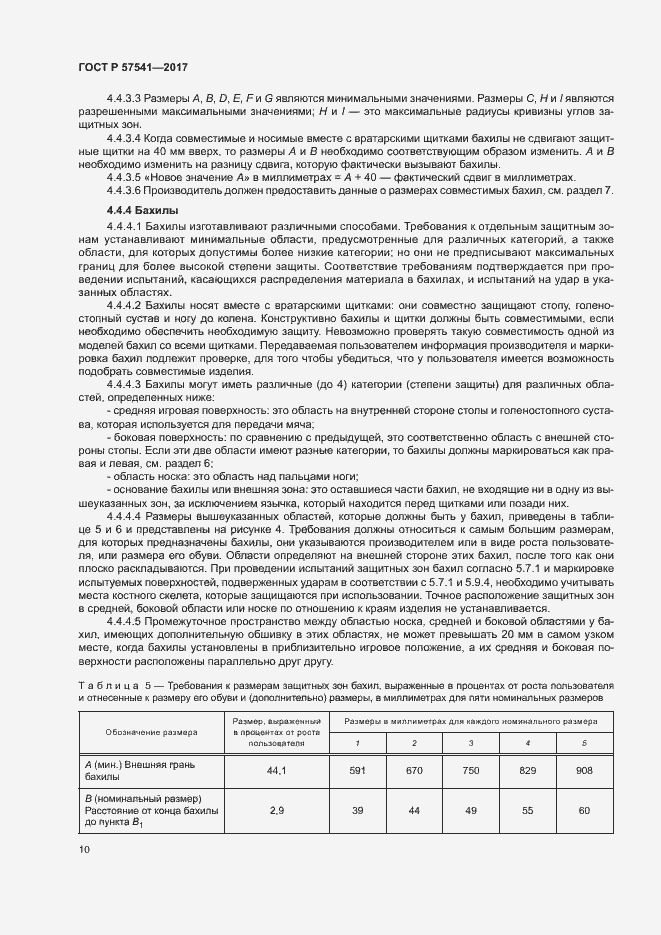 Страница 13 ГОСТ Р 57541-2017