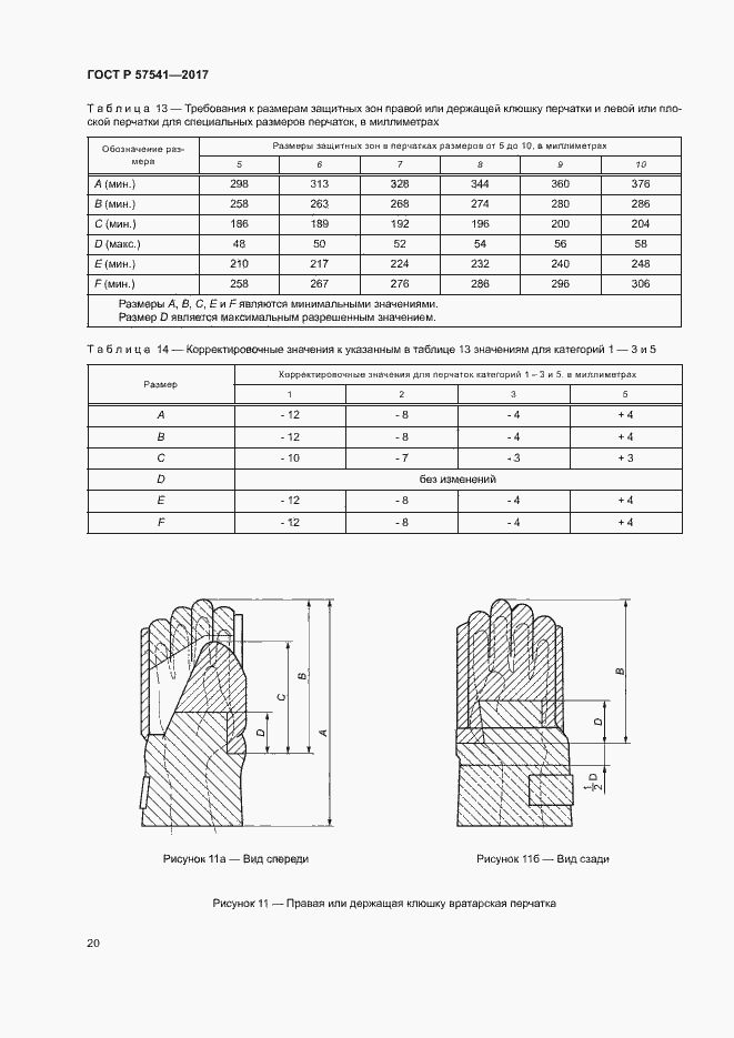 Страница 23 ГОСТ Р 57541-2017