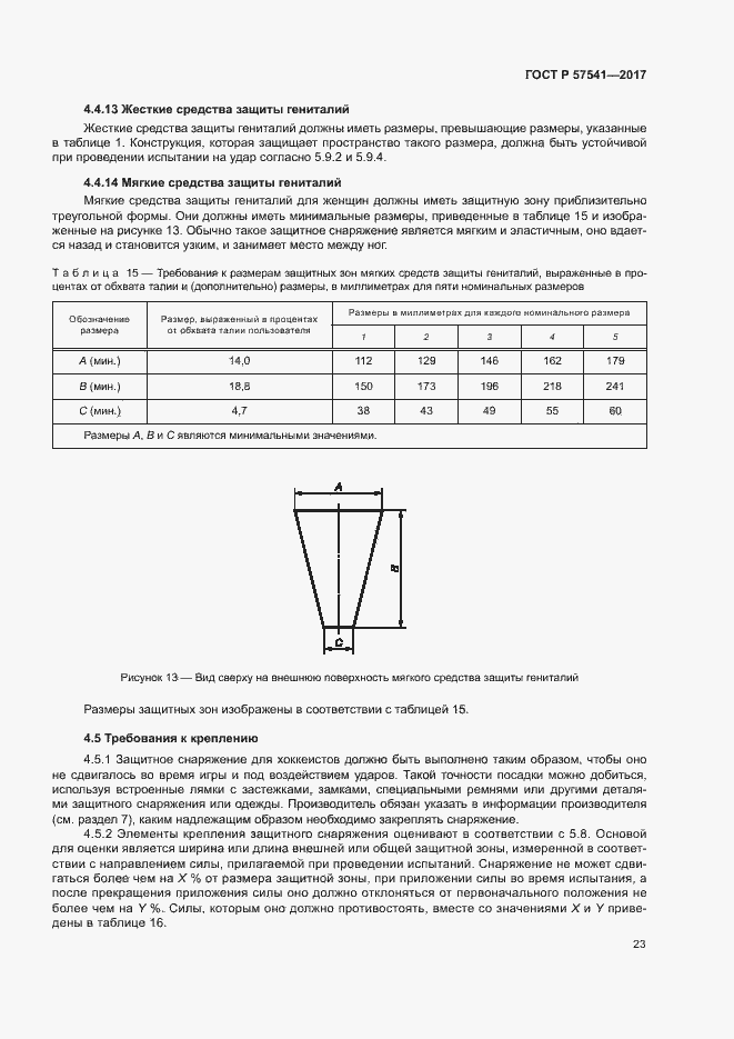 Страница 26 ГОСТ Р 57541-2017
