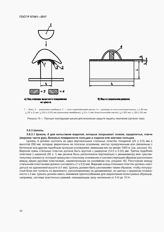 Страница 35 ГОСТ Р 57541-2017