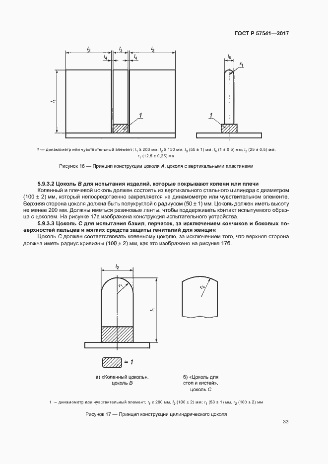 Страница 36 ГОСТ Р 57541-2017