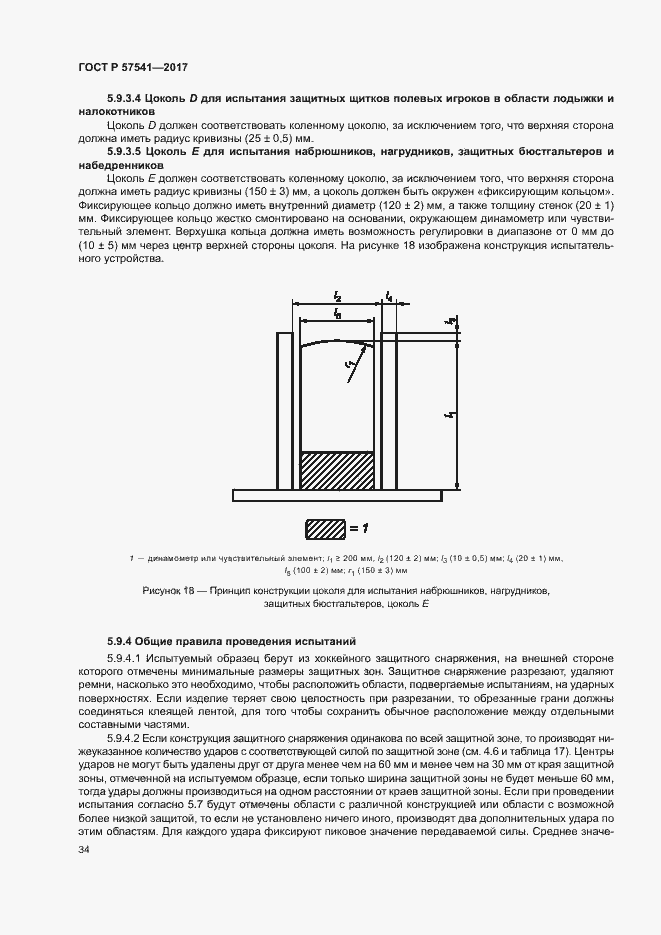 Страница 37 ГОСТ Р 57541-2017