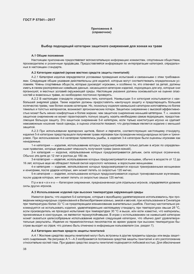 Страница 41 ГОСТ Р 57541-2017