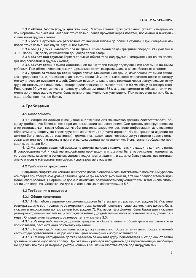 Страница 6 ГОСТ Р 57541-2017