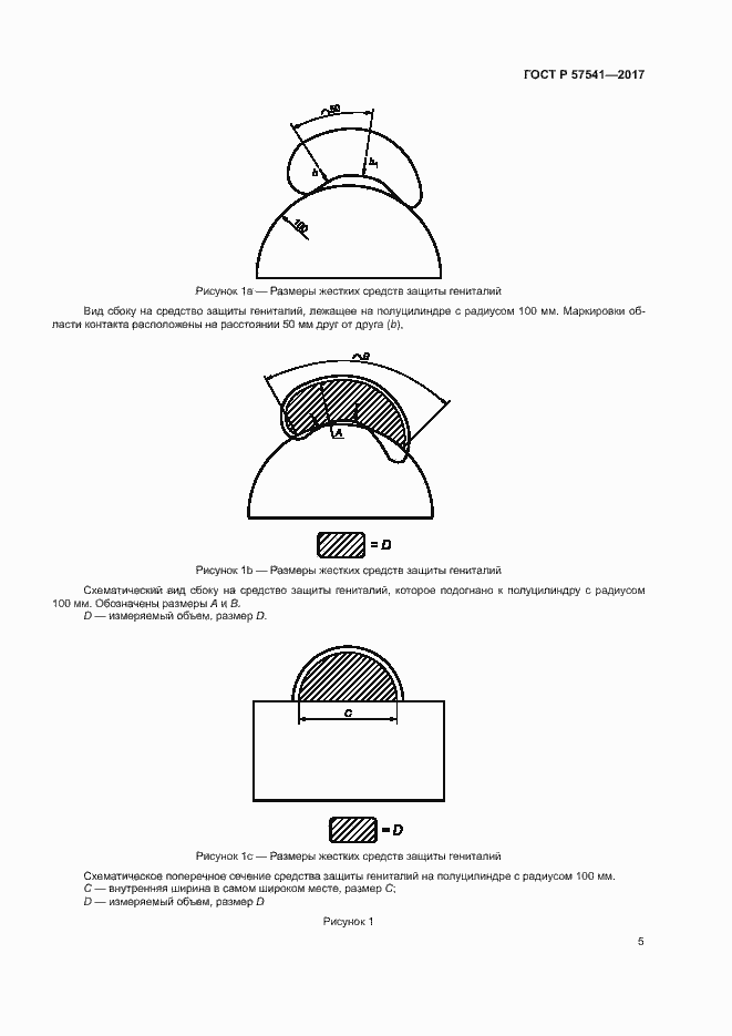 Страница 8 ГОСТ Р 57541-2017