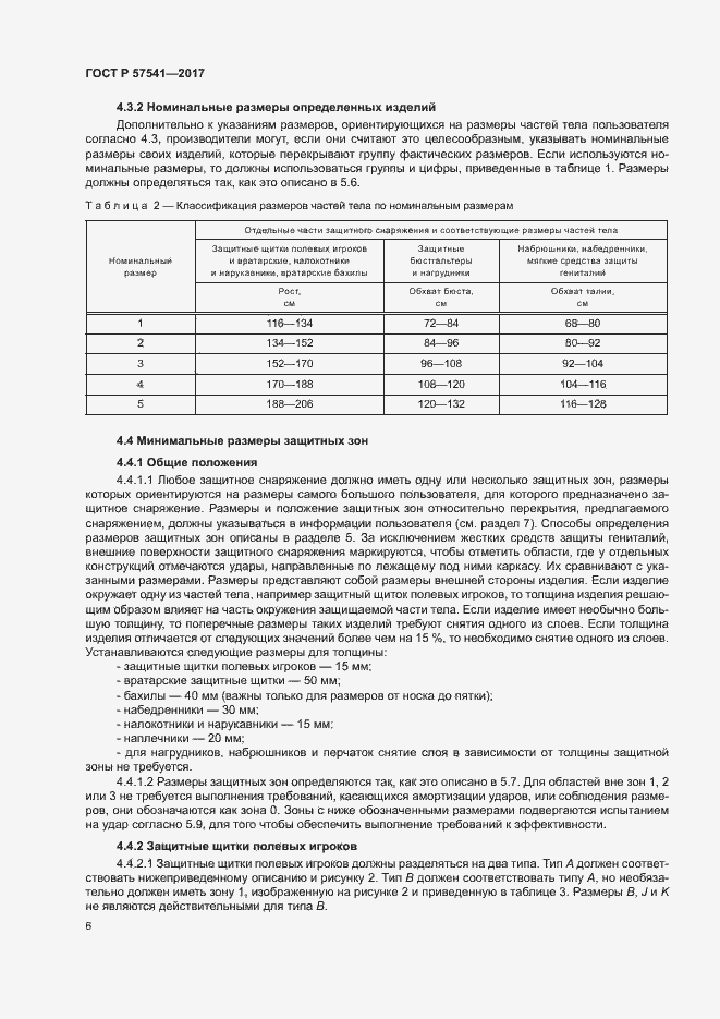 Страница 9 ГОСТ Р 57541-2017