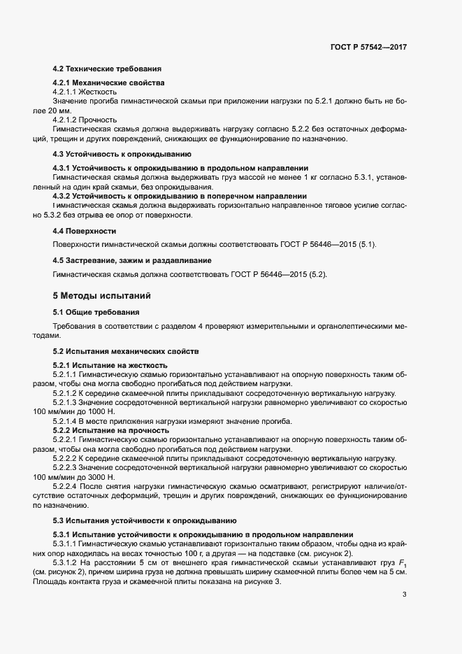 Страница 5 ГОСТ Р 57542-2017