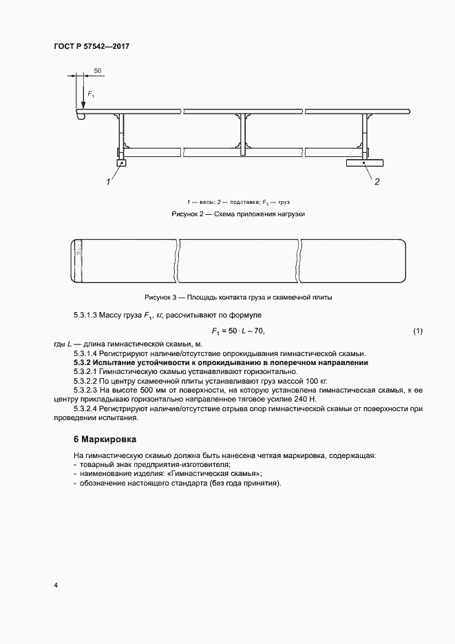 Страница 6 ГОСТ Р 57542-2017