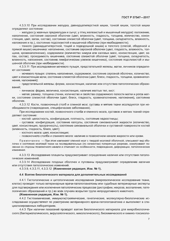 Страница 10 ГОСТ Р 57547-2017