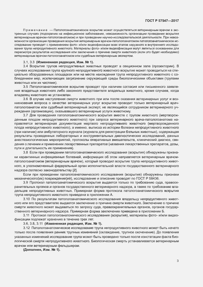 Страница 6 ГОСТ Р 57547-2017