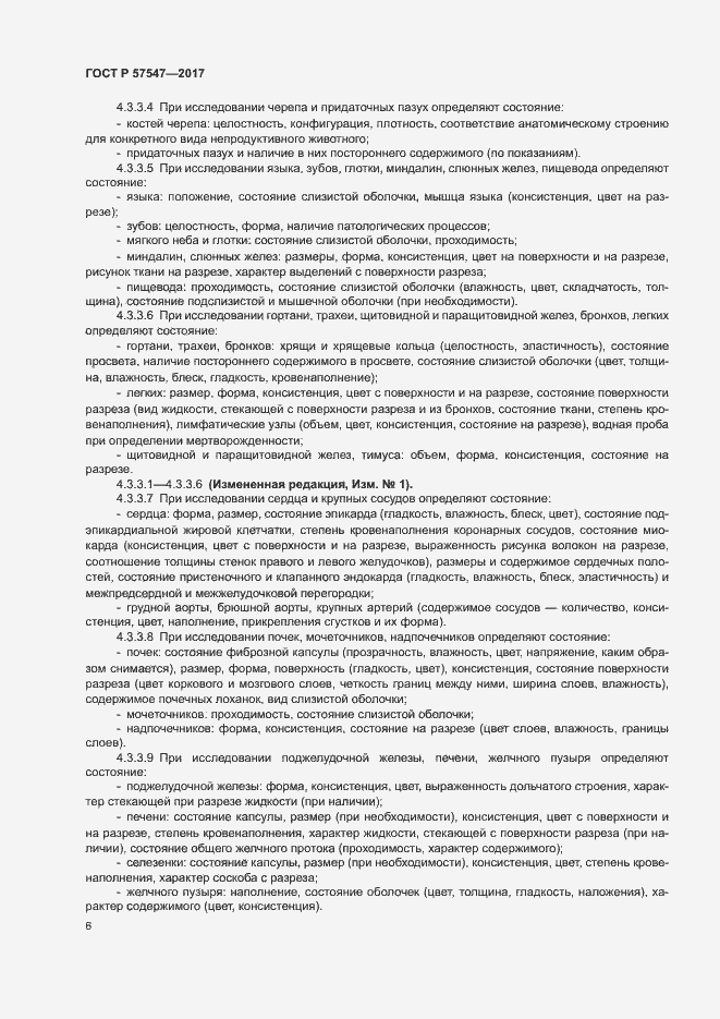 Страница 9 ГОСТ Р 57547-2017