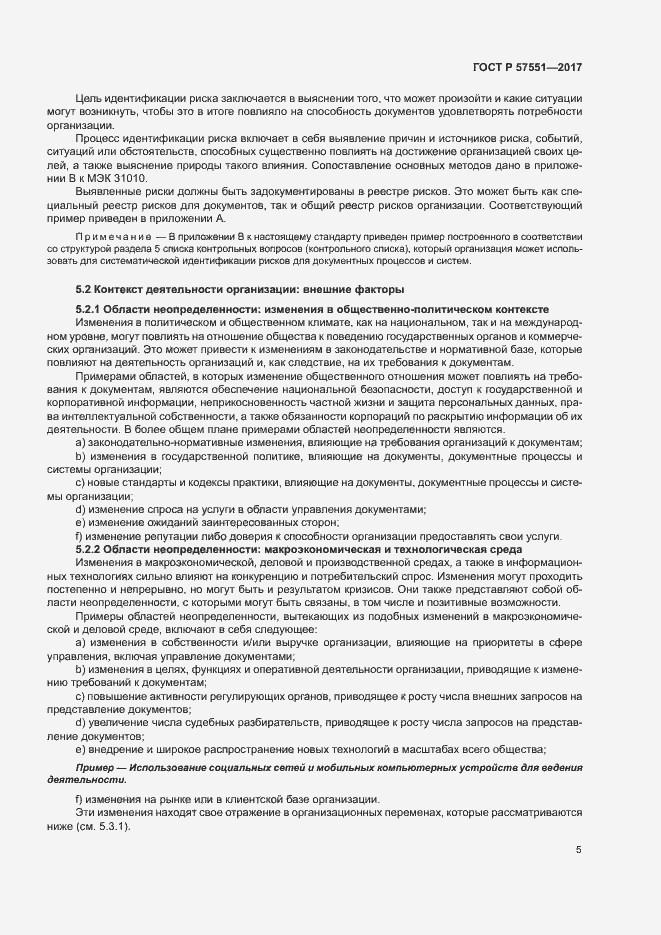 Страница 10 ГОСТ Р 57551-2017