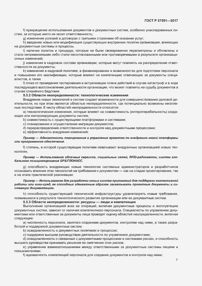 Страница 12 ГОСТ Р 57551-2017