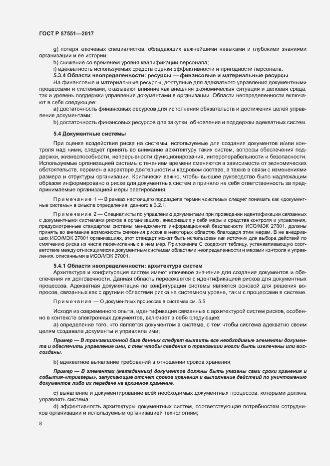 Страница 13 ГОСТ Р 57551-2017