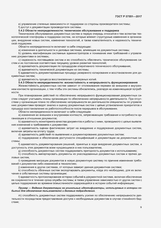 Страница 14 ГОСТ Р 57551-2017