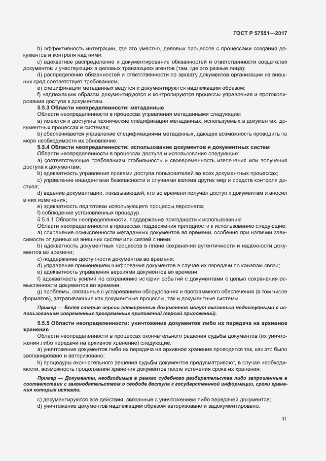 Страница 16 ГОСТ Р 57551-2017