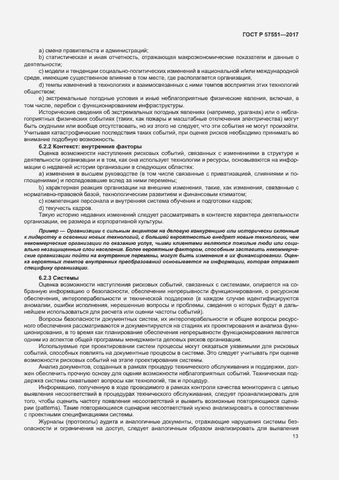 Страница 18 ГОСТ Р 57551-2017