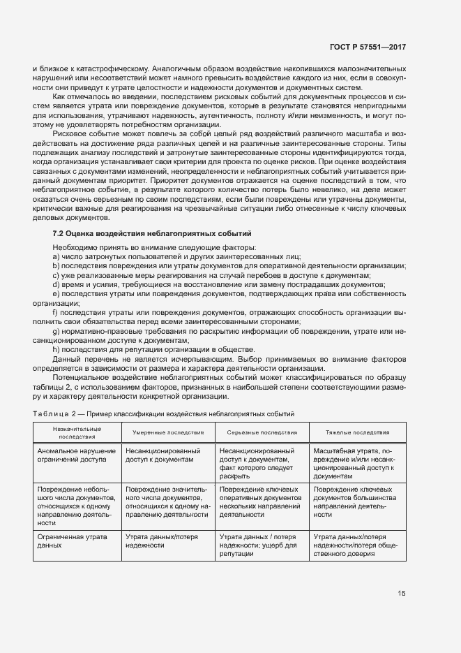 Страница 20 ГОСТ Р 57551-2017