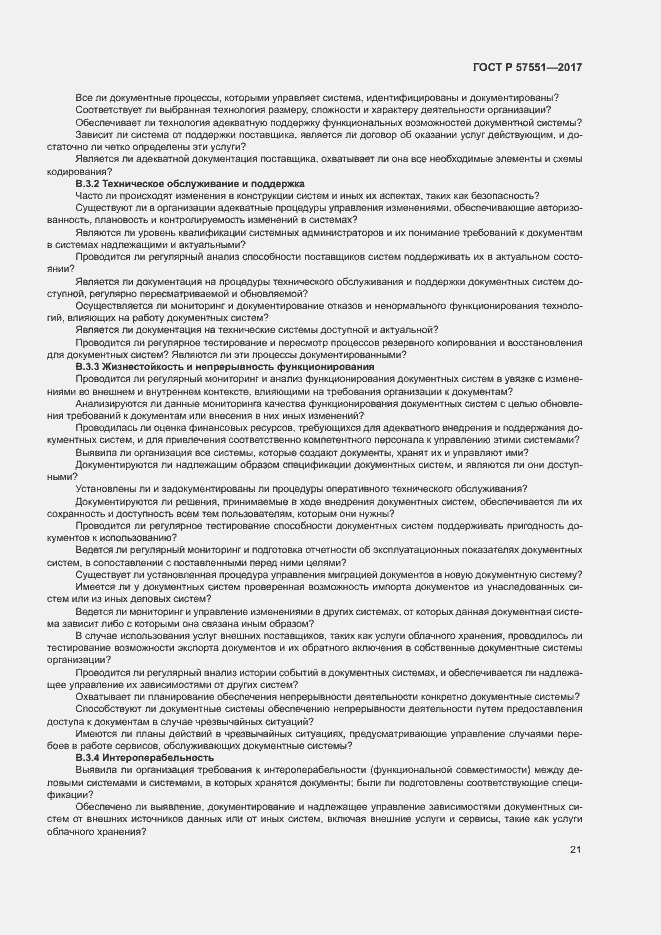 Страница 26 ГОСТ Р 57551-2017