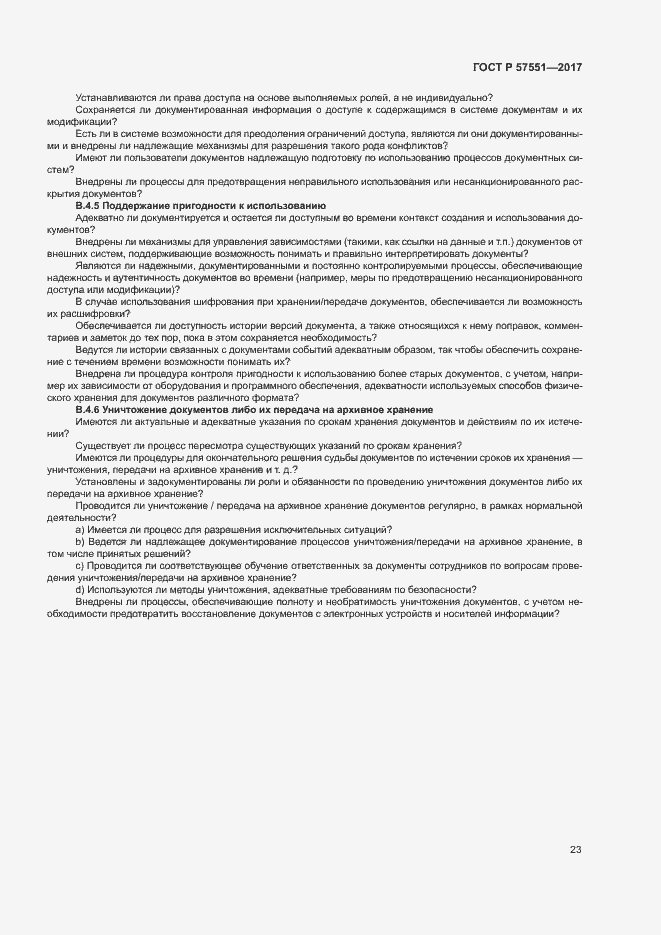 Страница 28 ГОСТ Р 57551-2017