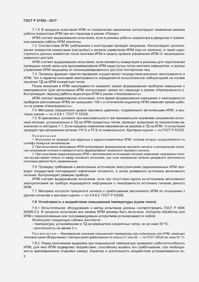 Страница 11 ГОСТ Р 57552-2017