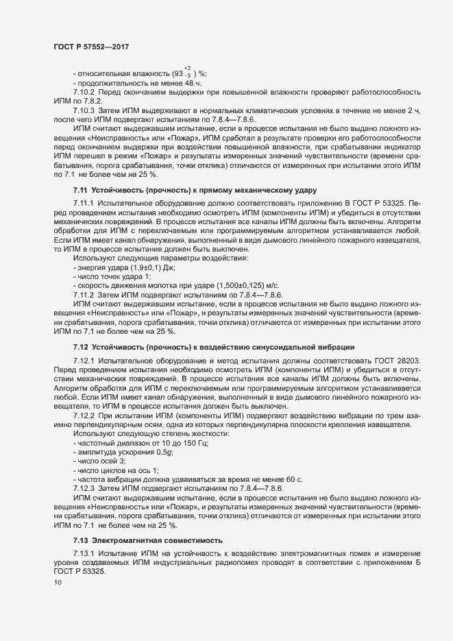 Страница 13 ГОСТ Р 57552-2017