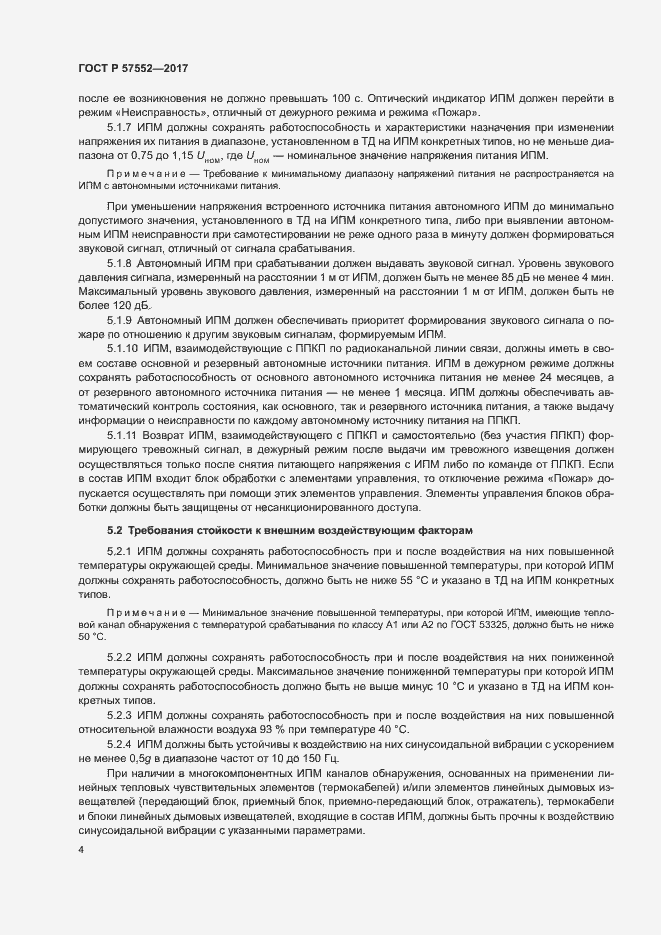 Страница 7 ГОСТ Р 57552-2017