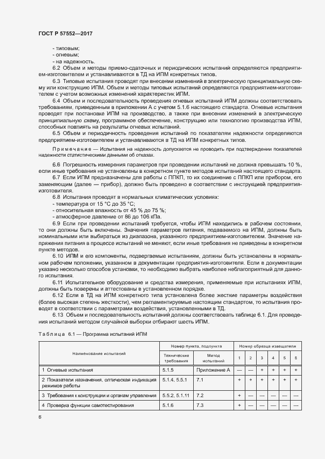 Страница 9 ГОСТ Р 57552-2017