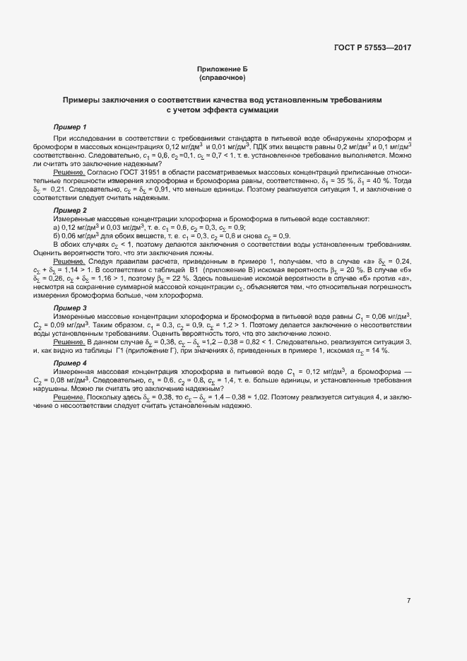 Страница 10 ГОСТ Р 57553-2017