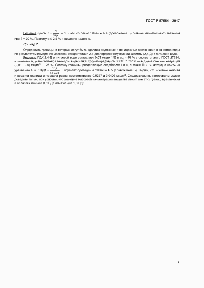 Страница 10 ГОСТ Р 57554-2017