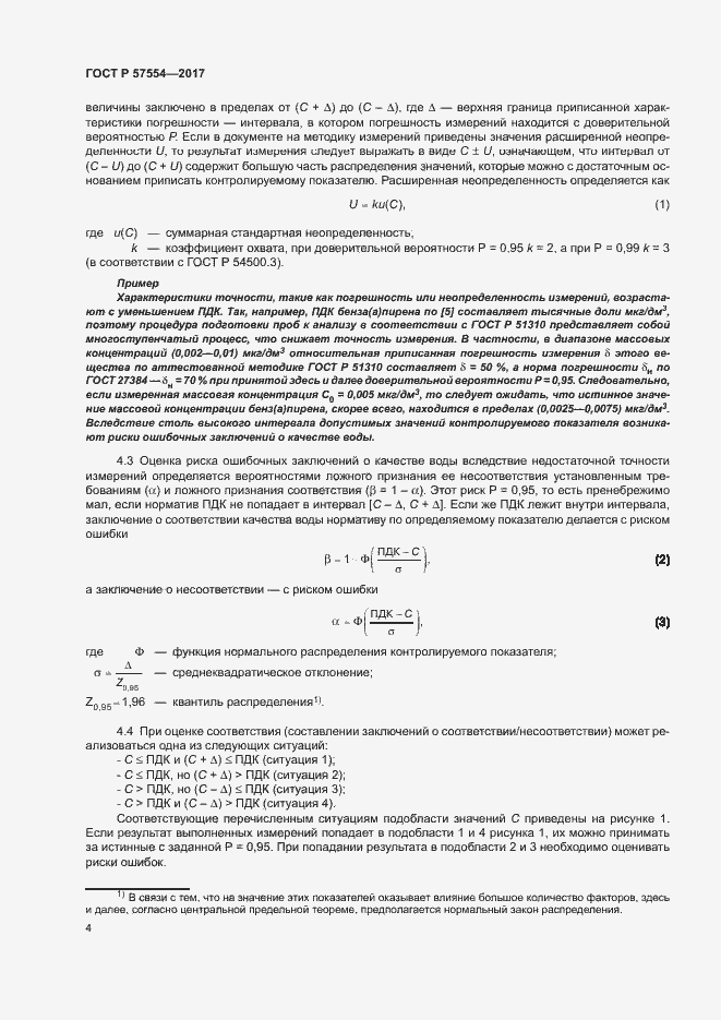 Страница 7 ГОСТ Р 57554-2017