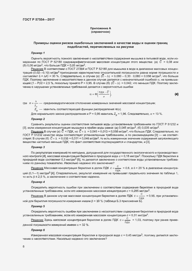 Страница 9 ГОСТ Р 57554-2017