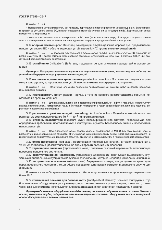 Страница 10 ГОСТ Р 57555-2017
