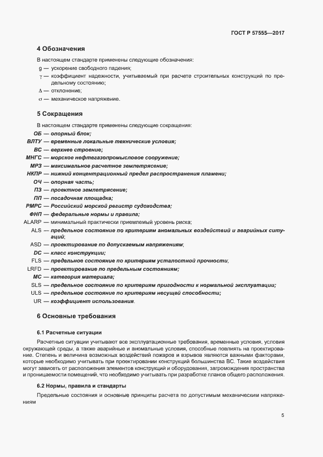 Страница 11 ГОСТ Р 57555-2017