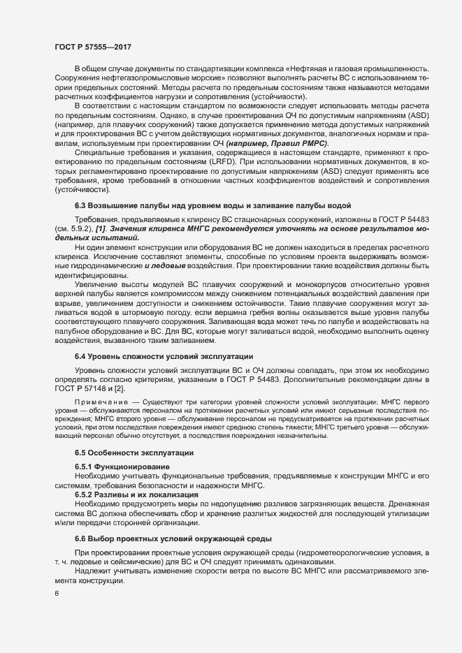 Страница 12 ГОСТ Р 57555-2017