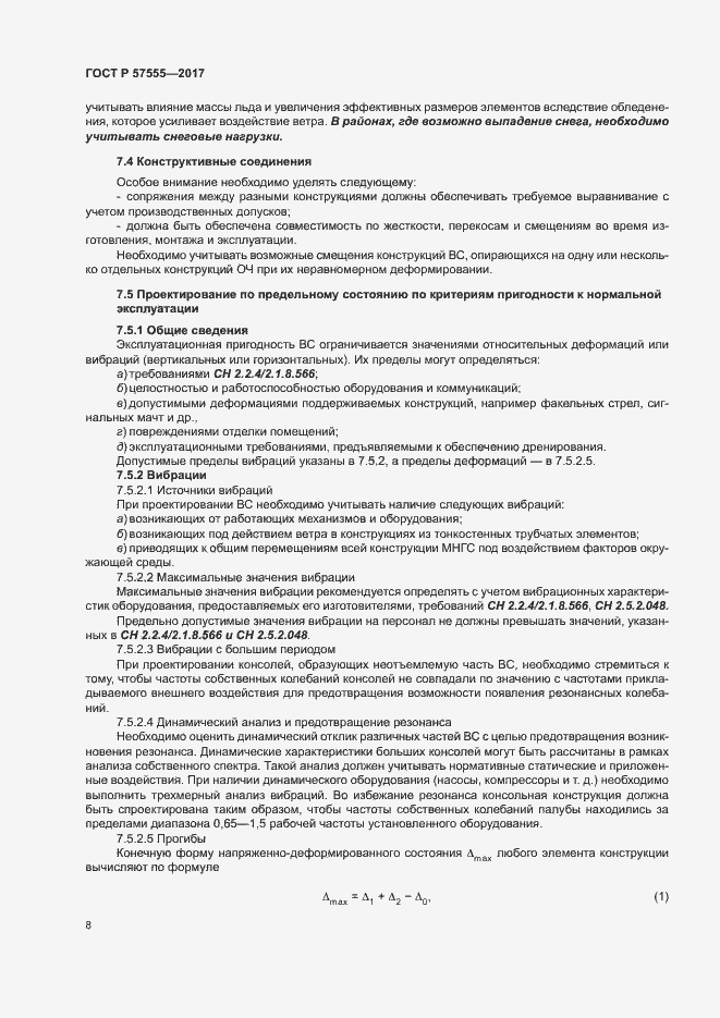 Страница 14 ГОСТ Р 57555-2017