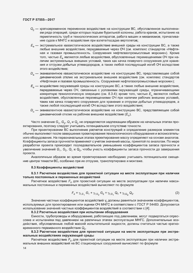 Страница 20 ГОСТ Р 57555-2017