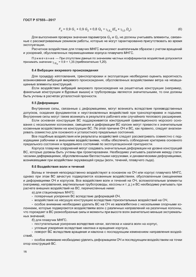 Страница 22 ГОСТ Р 57555-2017