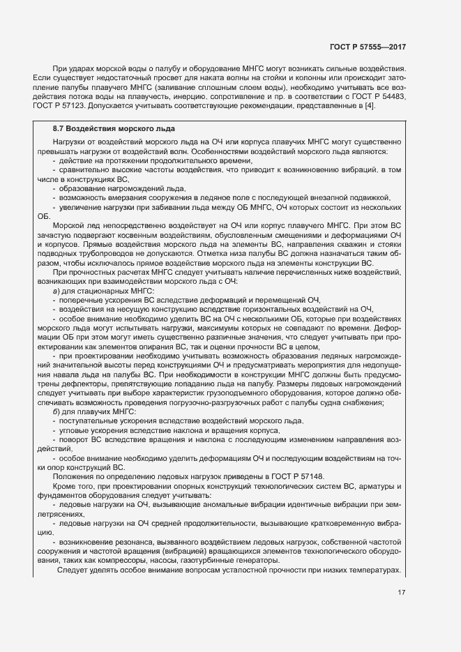 Страница 23 ГОСТ Р 57555-2017