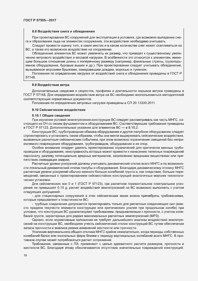 Страница 24 ГОСТ Р 57555-2017